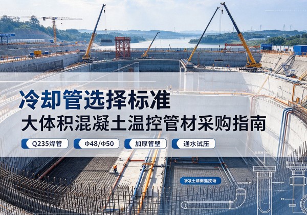 卓尼冷却管选择标准